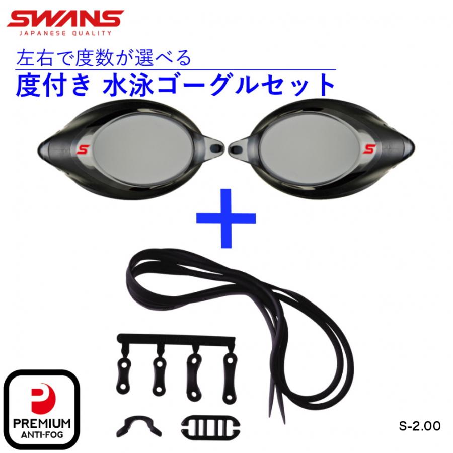 swans ゴーグル SWANS（スワンズ） 度付き ゴーグル 水泳 メンズ スイミングゴーグル