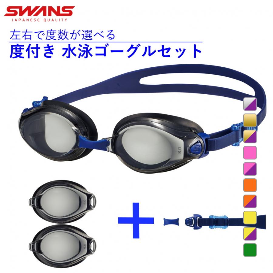 SWANS（スワンズ） 水泳 度付き ゴーグル クッション付度付きレンズ