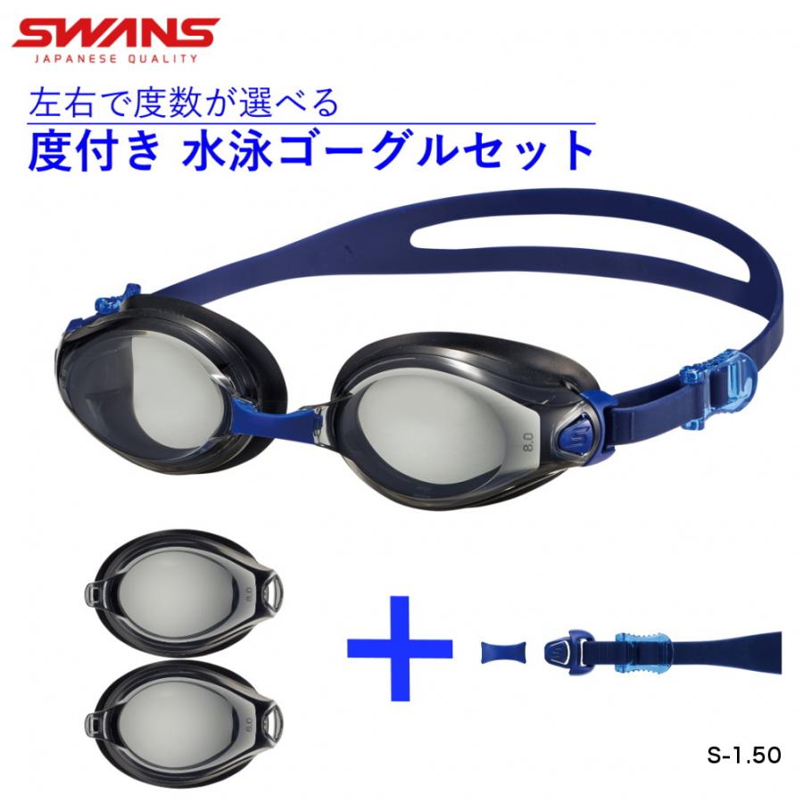 SWANS（スワンズ） 水泳 度付き ゴーグル クッション付度付きレンズ