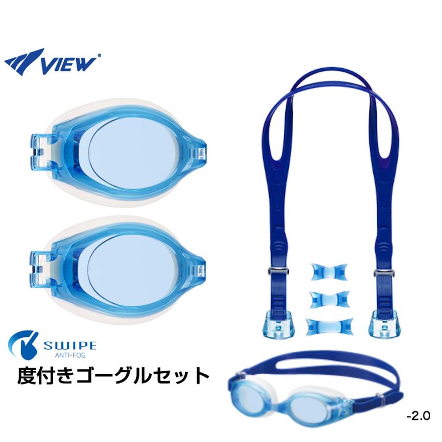 VIEW ビュー 水泳 左右で度数が選べる 度付き水泳ゴーグルセット
