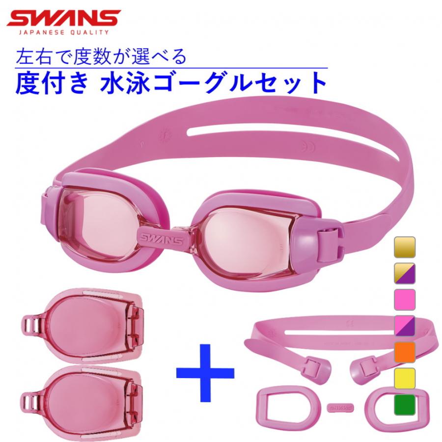 SWANS（スワンズ） 水泳 度付き ゴーグル ジュニア キッズ・子供 度