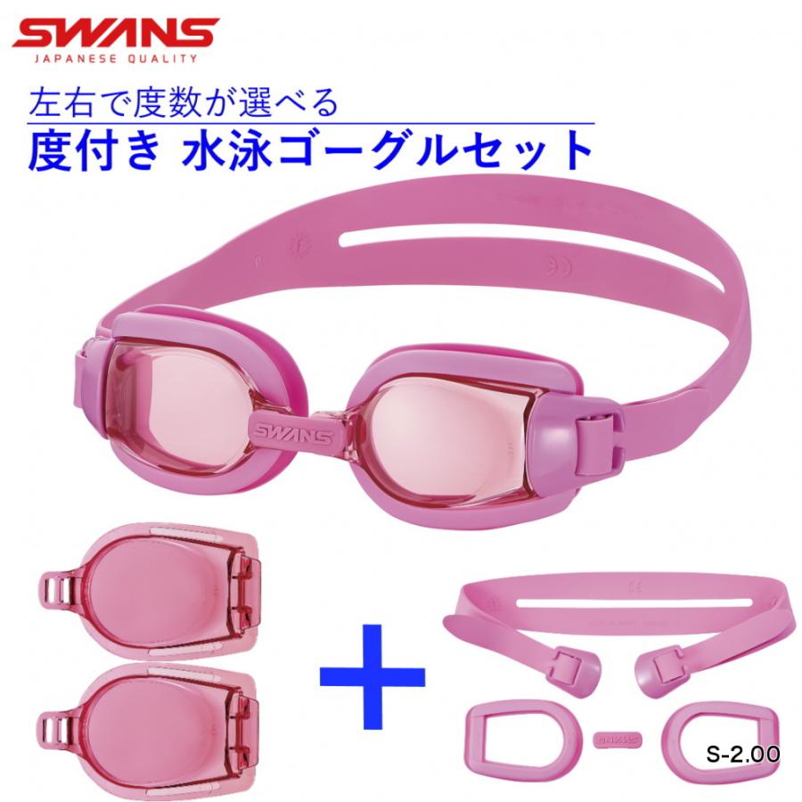 SWANS（スワンズ） 水泳 度付き ゴーグル ジュニア キッズ・子供 度