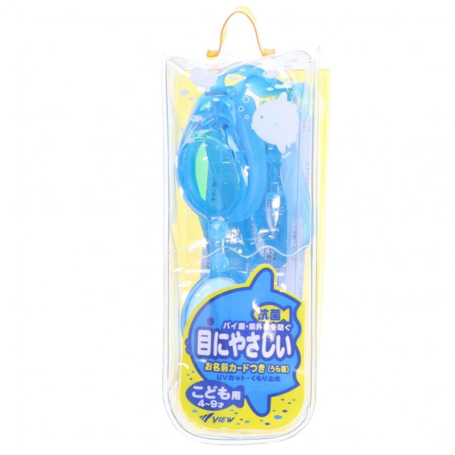 ビュー 抗菌 子供用 子ども用スイミングゴーグル V710J 4~9歳 ジュニア