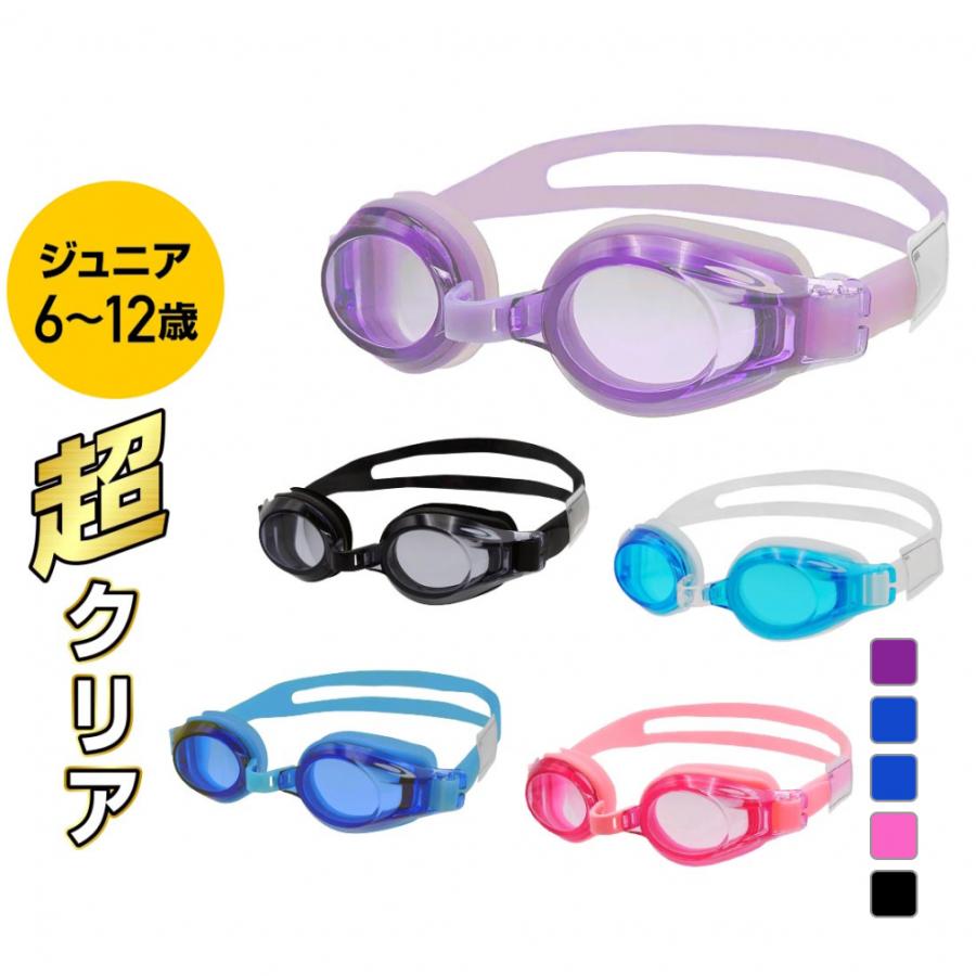 TIGORA（ティゴラ） ジュニアスイミングゴーグル 超クリアくもり止め