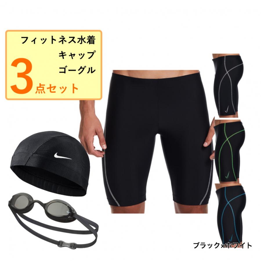 ナイキ メンズ フィットネス水着 キャップ ゴーグル 3点セット クロスオーバー ジャマー NESSD641 2wayキャップ NESSC150 レガシー BPAフリー NESSD131 NIKE ナイキ メンズ フィットネス水着 キャップ ゴーグル 3点セット クロスオーバー ジャマー NESSD641 2wayキャップ NESSC150 レガシー BPAフリー NESSD131 NIKE