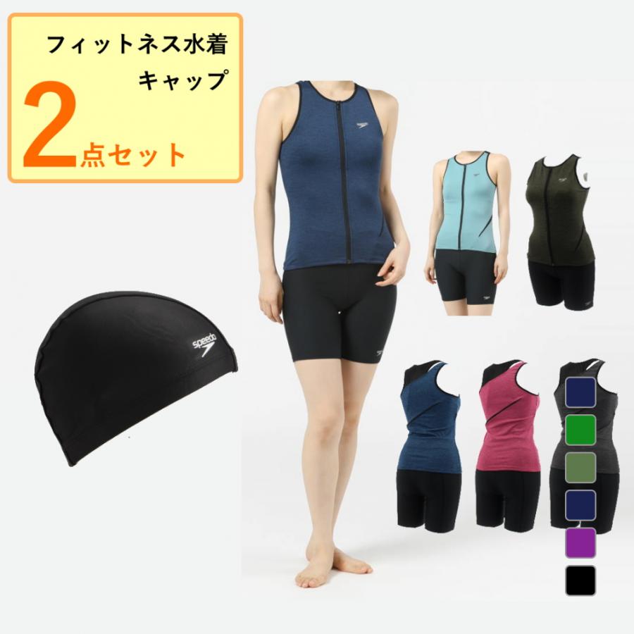 speedo（スピード） レディス 水泳 フィットネス水着 キャップ 2点