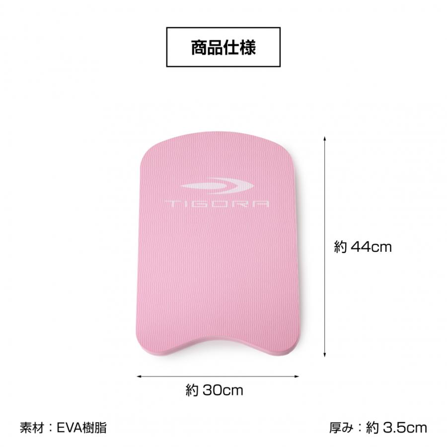 TIGORA（ティゴラ） スイムボード ビート板 スイミングサポート