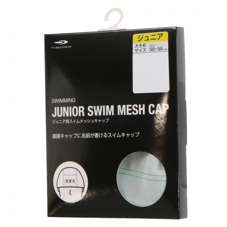 TIGORA（ティゴラ） Jネーム入りメッシュスイムキャップおおきめ TR