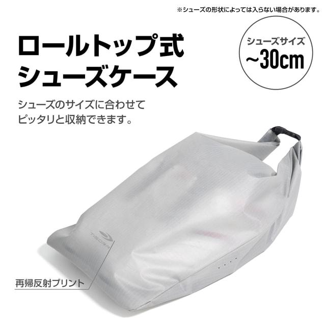 TIGORA（ティゴラ） ロールトップ式シューズケース シューズケース