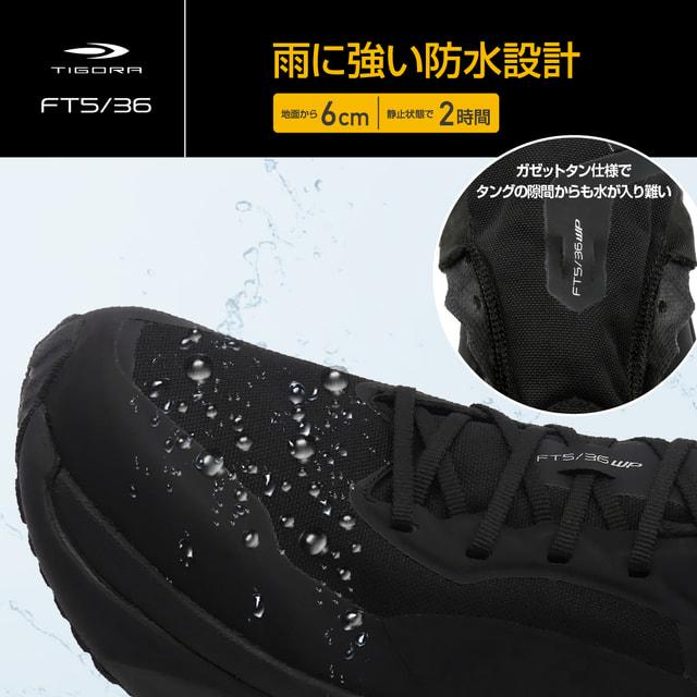 ティゴラ ランニングシューズ FT5/36WP BK ウォータープルーフ CORDURA 防水モデル TR FT5/36 WP メンズ 2E : ブラック×ブラック TIGORAの画像