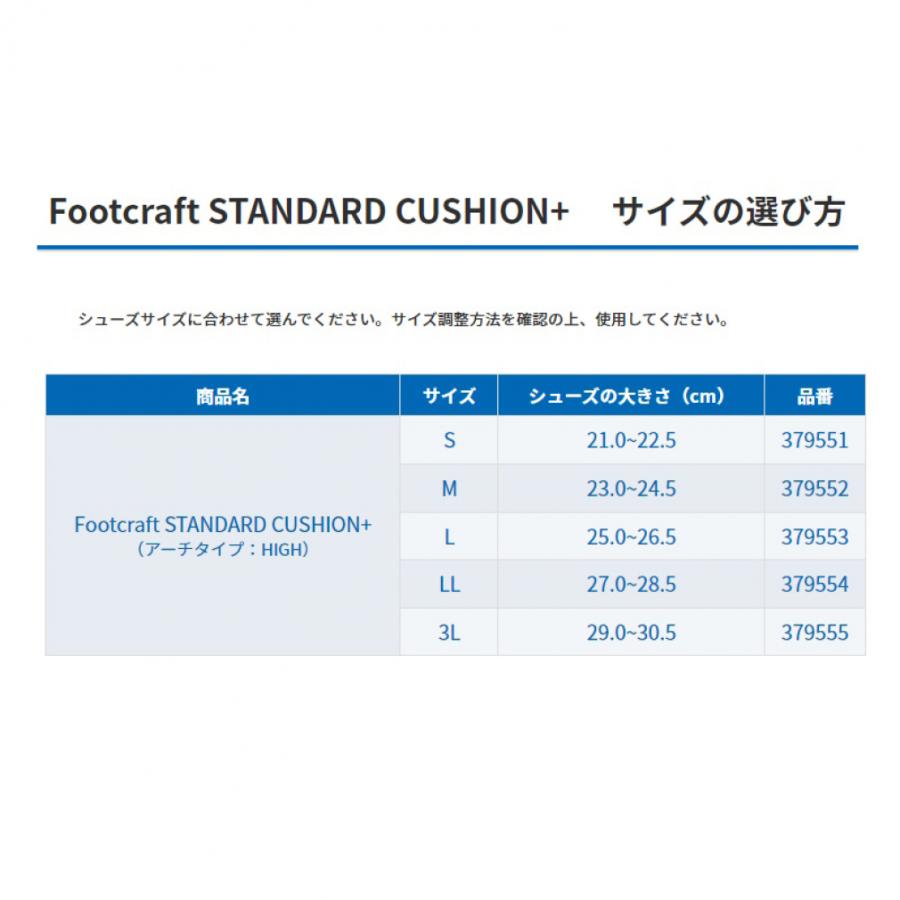 ザムスト Footcraft STANDARD CUSHION+ フットクラフトスタンダードクッションプラス アーチタイプ:HIGH インソール 足裏 かかと 土踏まず サポート zamst｜alpen-group｜09