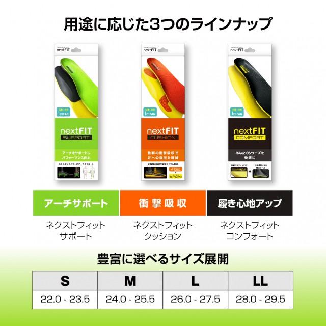 ネクストフィット インソール サポート SUPPORT アーチサポート 抗菌