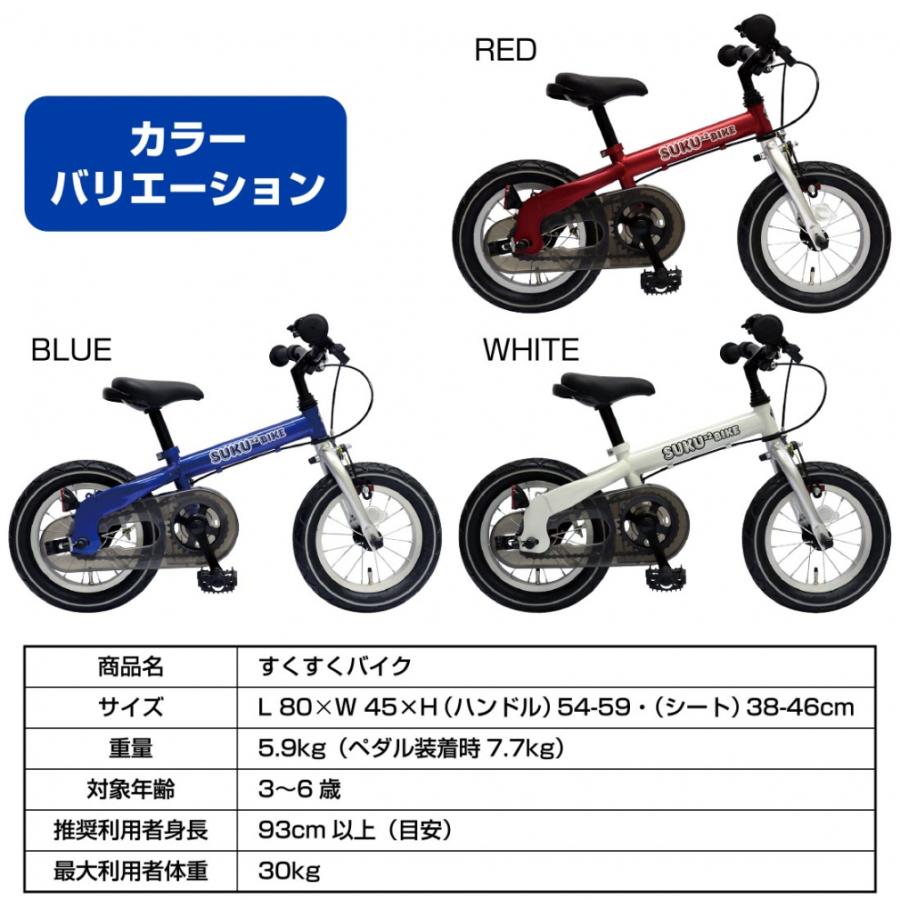 イグニオすくすくバイク 幼児用自転車 キックバイク バランスバイク SUKUSUKUBIKE ホワイト