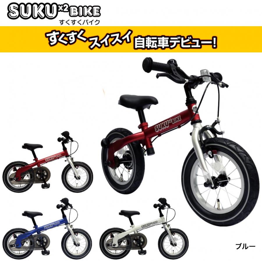 SUKUSUKUBIKE：選べる3色 幼児用自転車 3歳 : アルペングループヤフー