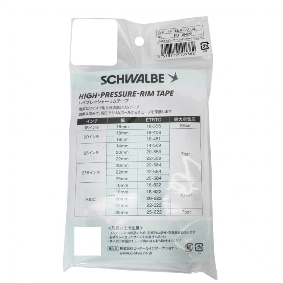 SCHWALBE（シュワルベ） リムテープ16-622 JNU701605W バイシクル