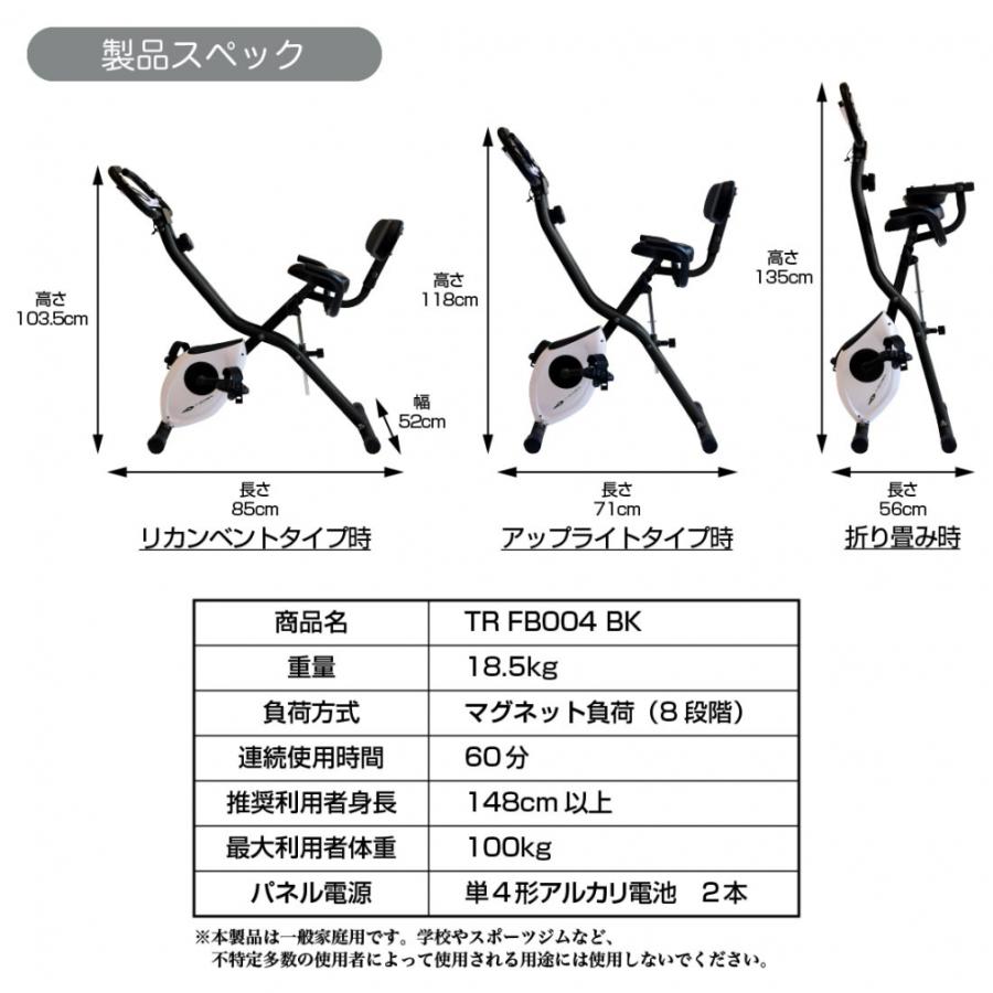 ティゴラ 一台二役 アップライト リカンベント フィットネスバイク コンパクト 静音 省スペース 8段階負荷 フィットネスマシン FITNESS BIKE TR FB004 TIGORA｜alpen-group｜10