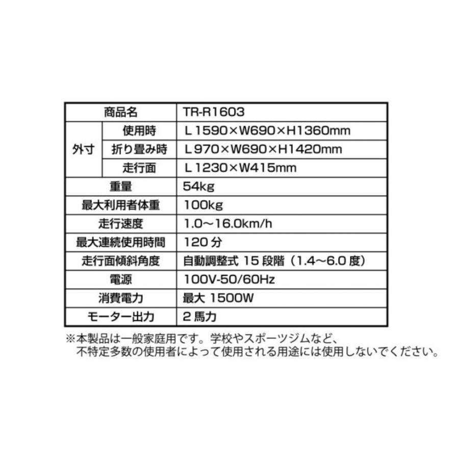 最終価格、ティゴラ　トレッドミル　ＴＲ-R1603 TIGORA（ティゴラ） 【本州・四国・九州配送専用】ティゴラ ト