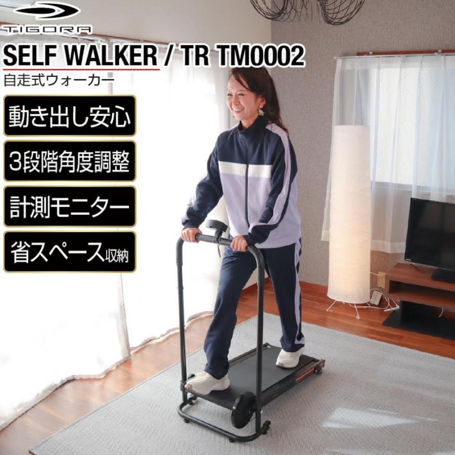 トレーニングマシン TIGORA ティゴラ 自走式 トレッドミル TR_TM0002 自走ウォーカー