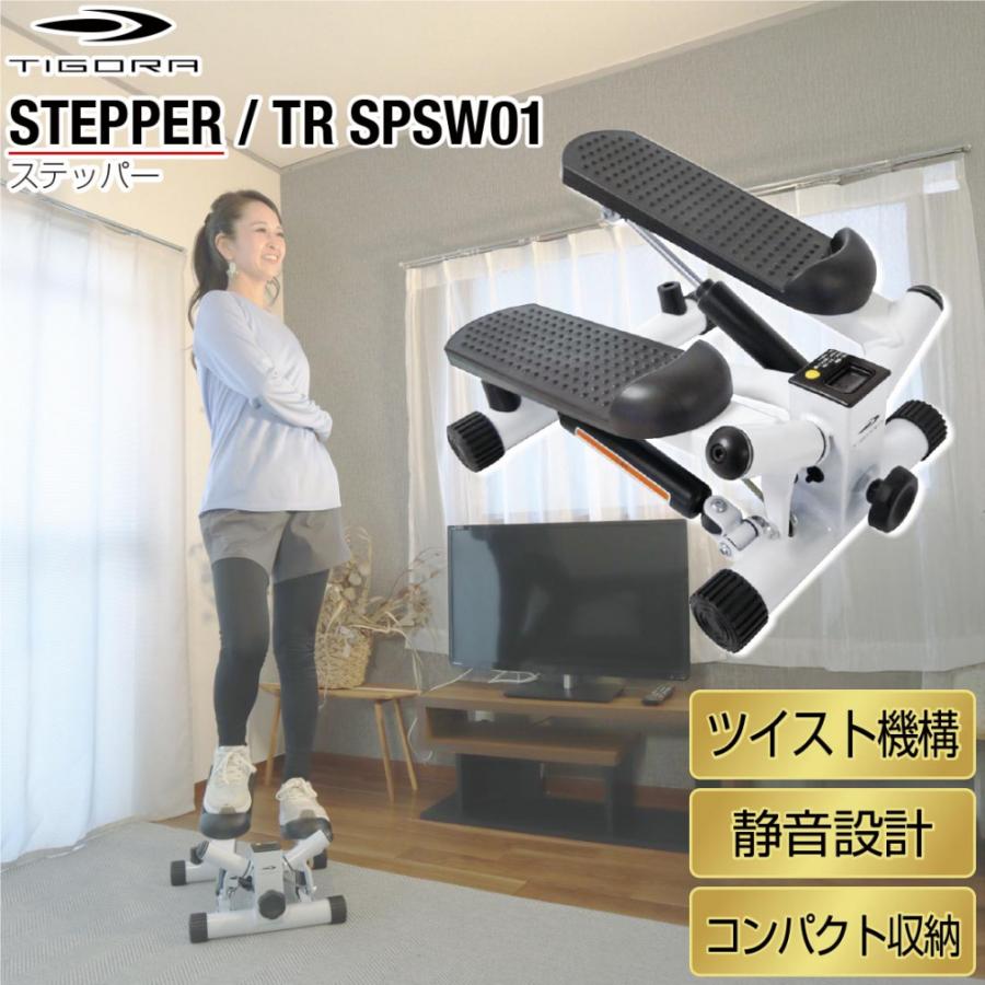 TIGORA（ティゴラ） ステッパー ツイスト機能 静音 省スペース お手軽
