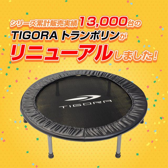 TIGORA（ティゴラ） 折り畳み式 トレーニングトランポリン