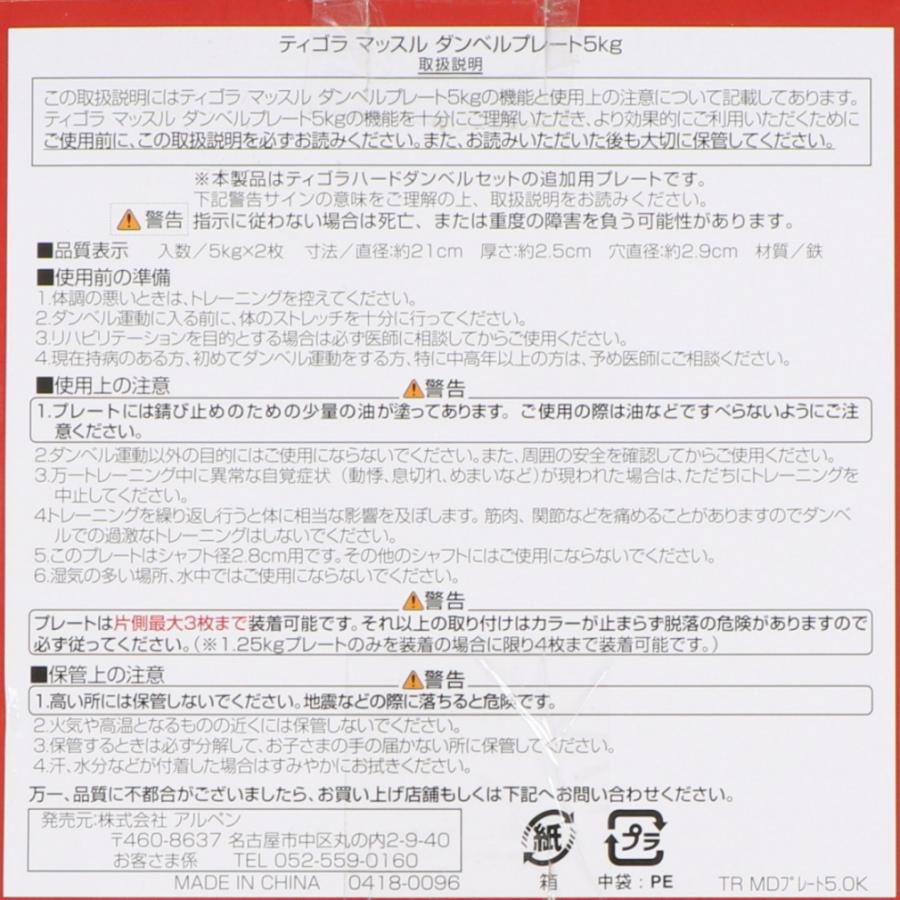 TIGORA（ティゴラ） 可変式 マッスル ダンベル プレート 5Kg 2個セット