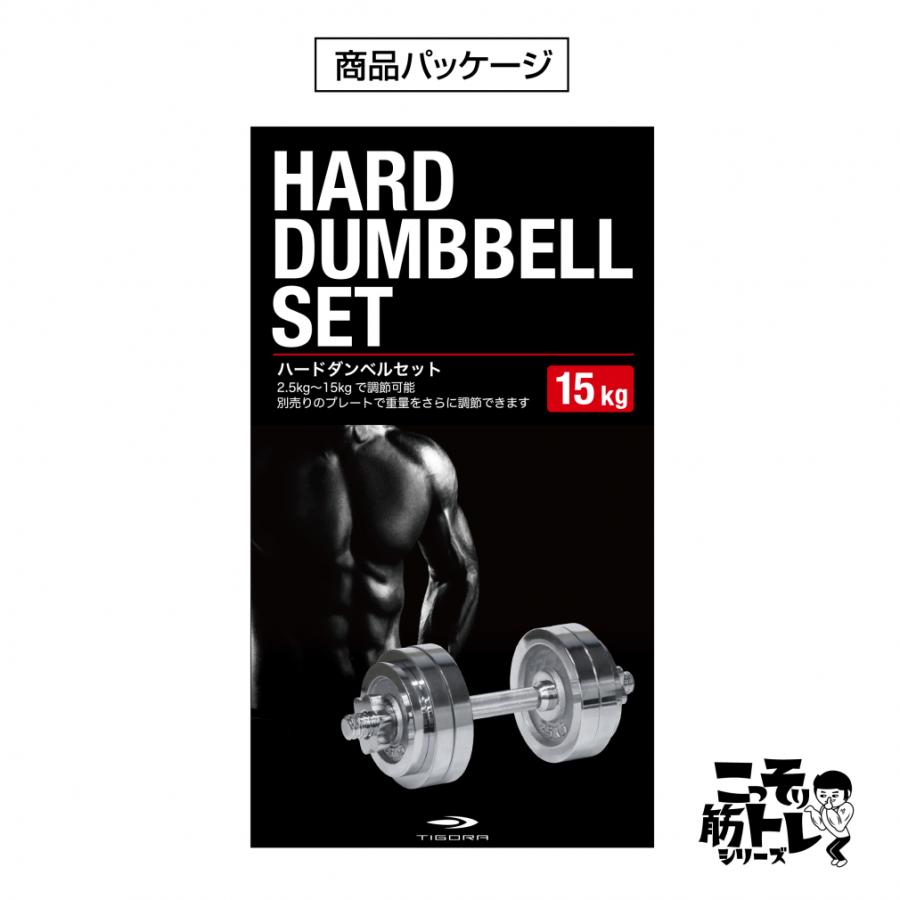 TIGORA（ティゴラ） 可変式ダンベル セット マッスルハードダンベル