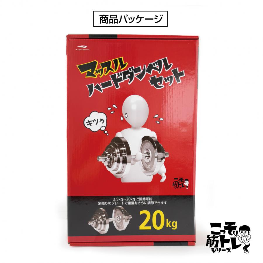 TIGORA ティゴラ マッスルハードダンベルセット 20kg ダンベル TIGORA ティゴラ マッスルハードダンベルセット 20kg ダンベル