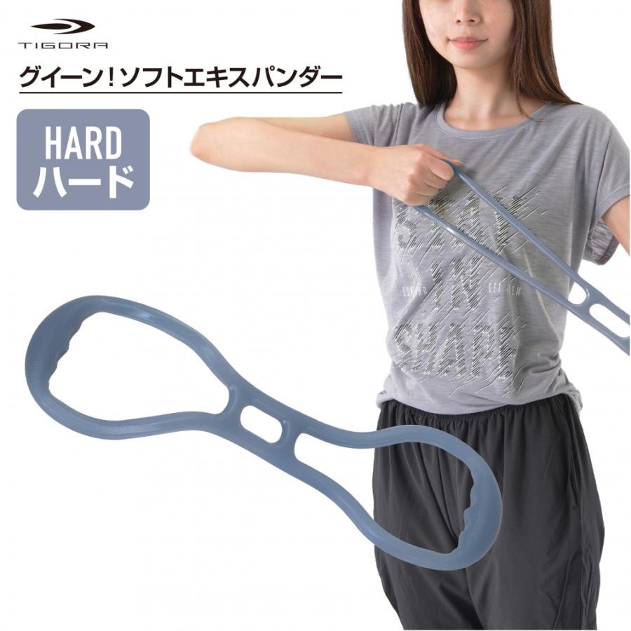 TIGORA（ティゴラ） ソフトエキスパンダー ハードタイプ 胸筋 腕