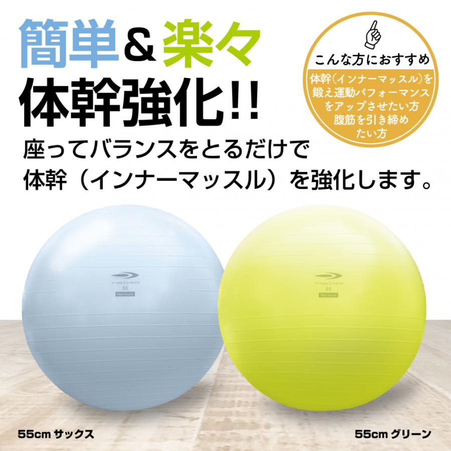 TIGORA（ティゴラ） ノンバーストタイプバランスボール 55cm グリーン