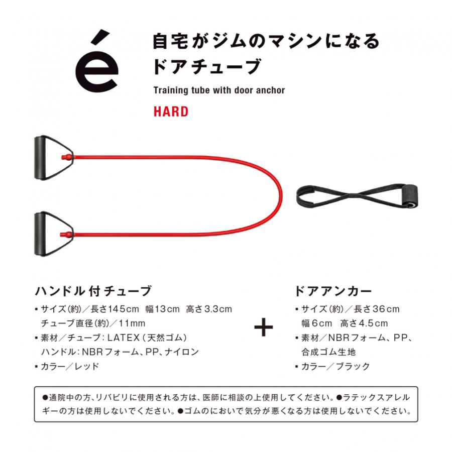 エルガム ドアチューブ ハード 54171 フィットネス小物 erugam
