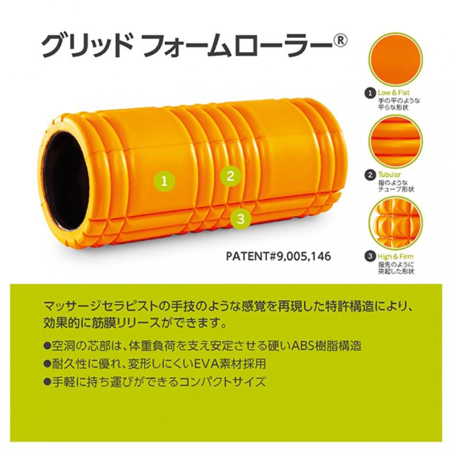 【日本正規品】 トリガーポイント グリッドフォームローラー GRID Foam Roller オレンジ 04402 ストレッチ トレーニング セルフマッサージ TRIGGER POINT｜alpen-group｜06