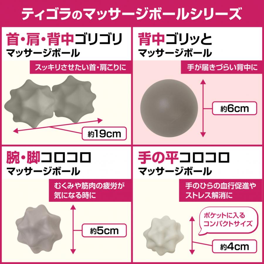 TIGORA（ティゴラ） フィットネス小物 背中ゴリっとマッサージボール