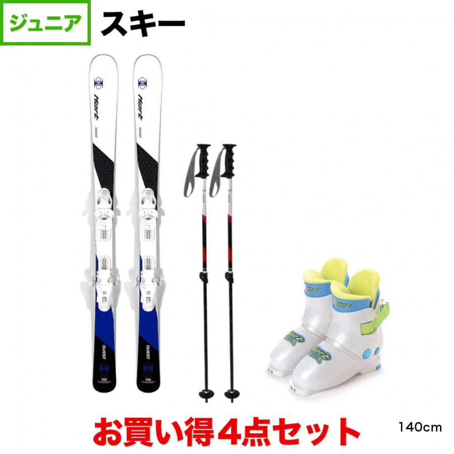 130cm スキー板 ストック セット HART 子供 キッズ