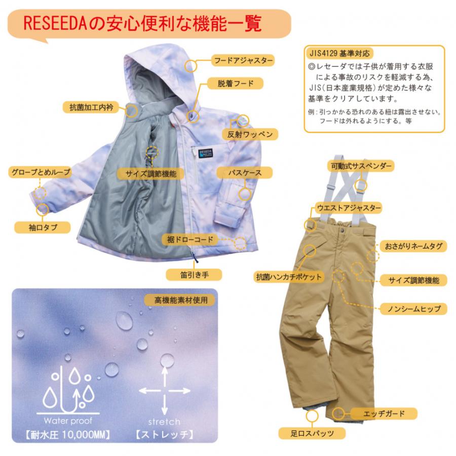 RESEEDA（レセーダ） ジュニア キッズ 子供 スキー ウェア上下セット