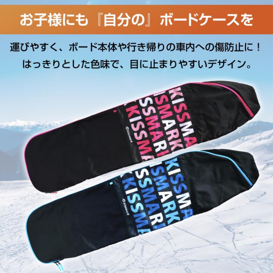 kissmark（キスマーク） ジュニアスノーボード ボードケース 130cm対応