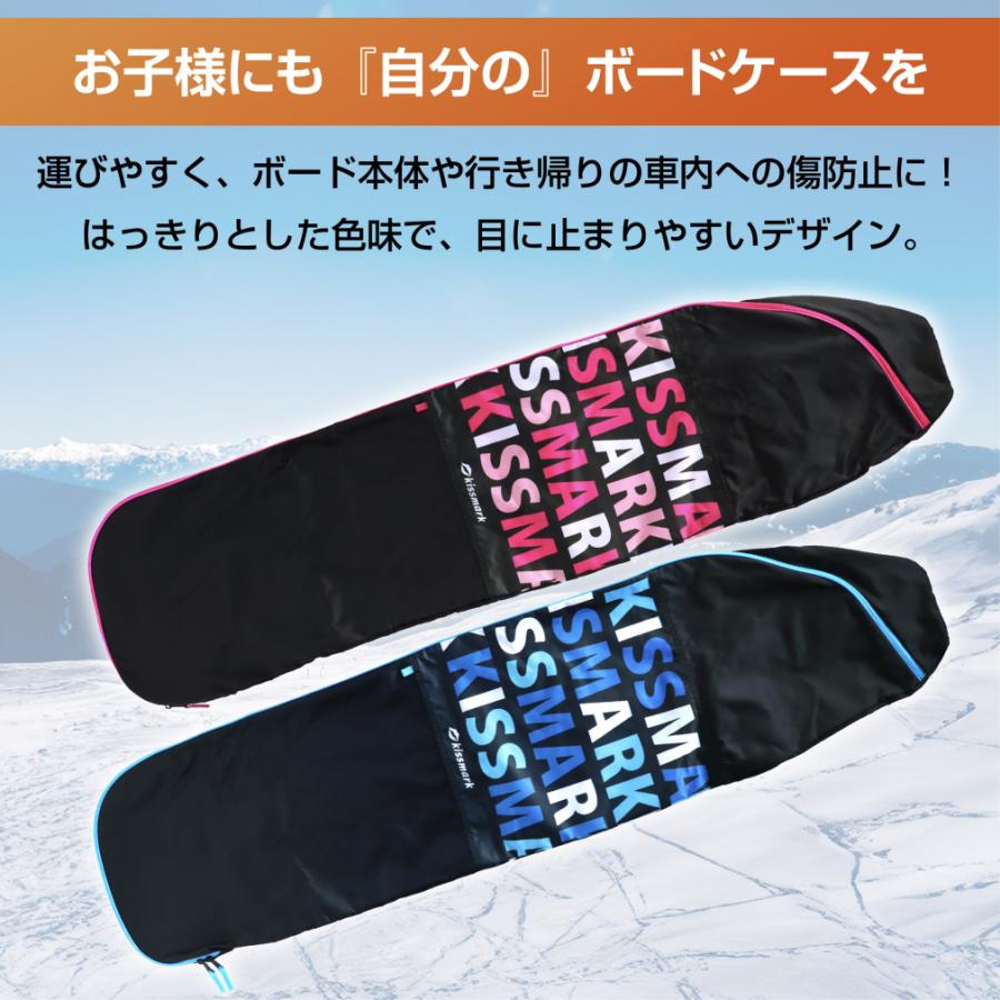 kissmark（キスマーク） ジュニアスノーボード ボードケース 130cm対応