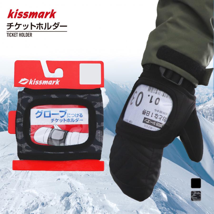 kissmark（キスマーク） グローブの上からつけるチケットホルダー