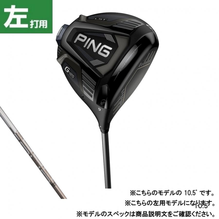 PING ピン LH G425 1W LST TOUR 173-55 アーコス無し ゴルフ PING ピン LH G425 1W LST TOUR 173-55 アーコス無し ゴルフ