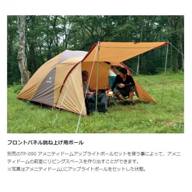 snow peak スノーピーク アメニティドームS SDE-002RH キャンプ snow peak スノーピーク アメニティドームS SDE-002RH キャンプ