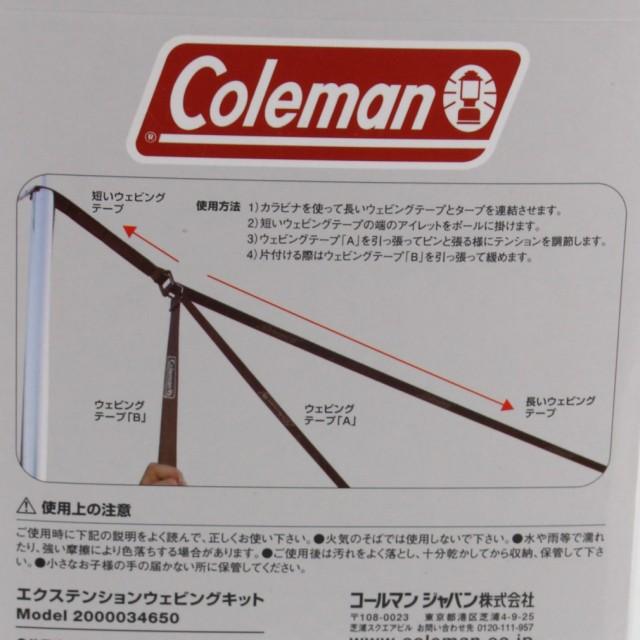 Coleman コールマン キャンプ テント エクステンションウェビ Coleman コールマン キャンプ テント エクステンションウェビ