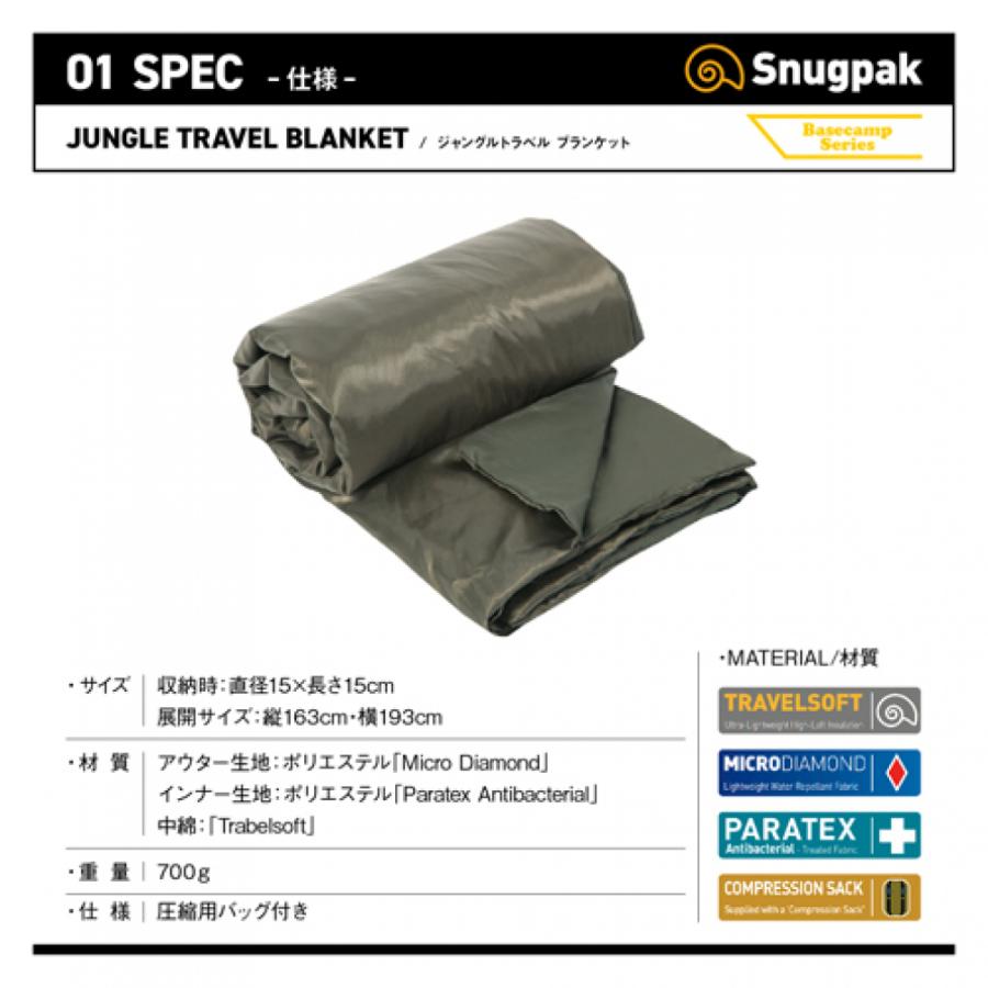 Snugpak（スナグパック） ジャングルトラベル ブランケット SP01012OL