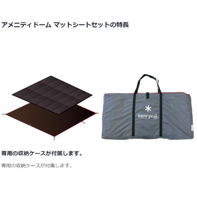 snow peak スノーピーク アメニティドームM 専用マットシート snow peak スノーピーク アメニティドームM 専用マットシート