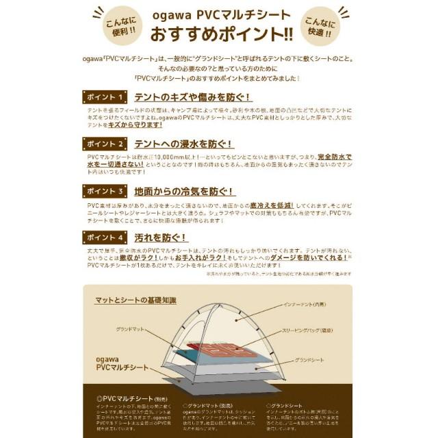 ogawa(アウトドア) オガワテント PVCマルチシート 300×210用 ogawa(アウトドア) オガワテント PVCマルチシート 300×210用