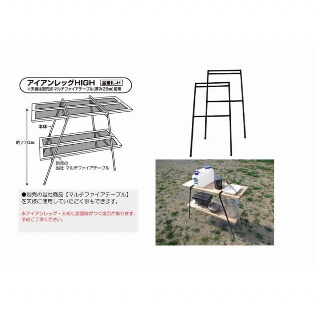 尾上製作所 オノエ アイアンレッグHIGH IL-H キャンプ テーブル ONOE