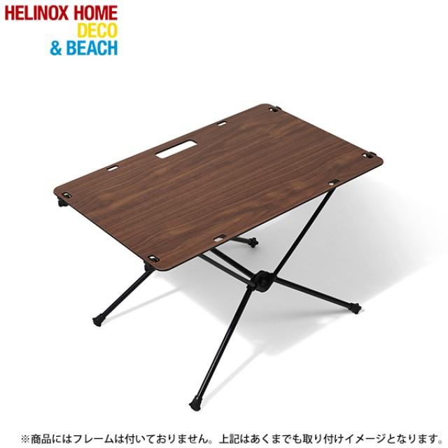 Helinox ヘリノックス ワークトップ HOME ウォールナット Helinox ヘリノックス ワークトップ HOME ウォールナット