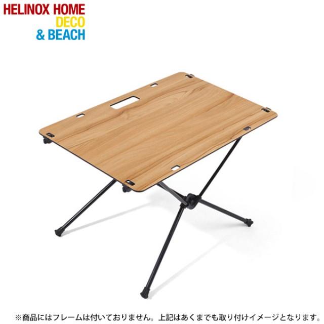 Helinox ヘリノックス ホームデコ ビーチ ソリッドトップ Helinox ヘリノックス ホームデコ ビーチ ソリッドトップ