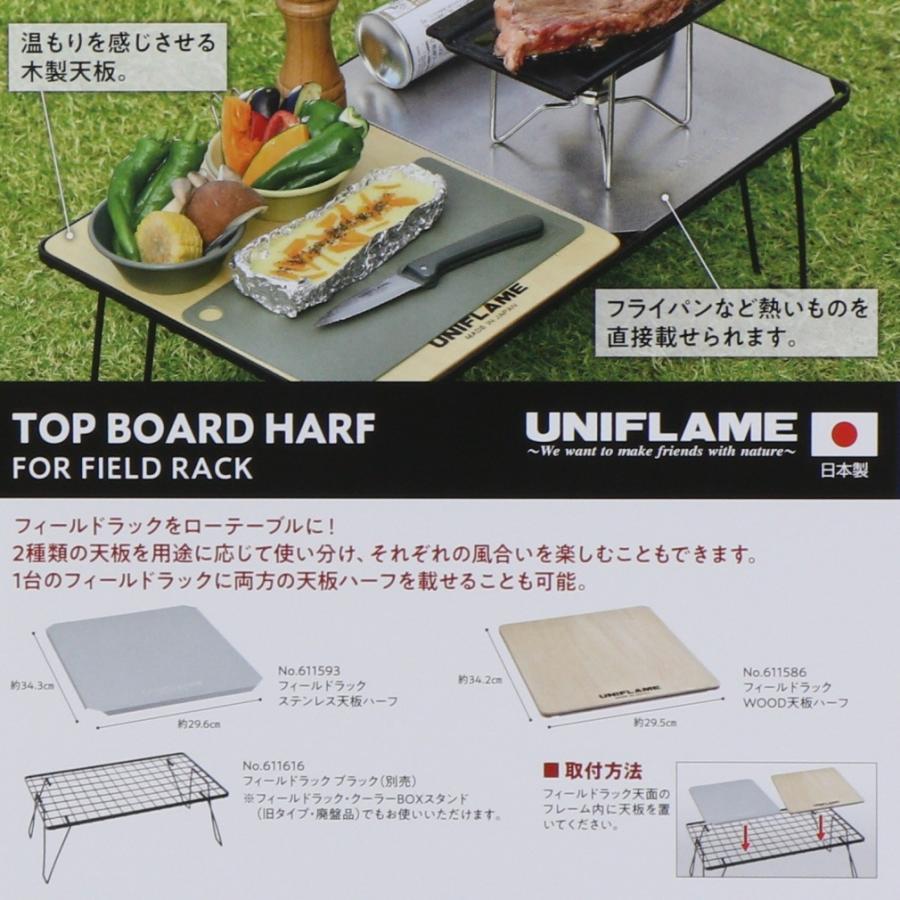 UNIFLAME（ユニフレーム） フィールドラック WOOD天板 ハーフ 611586