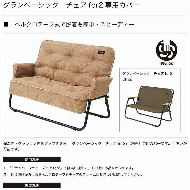キャンプ LOGOS ロゴス グランベーシックチェアfor2