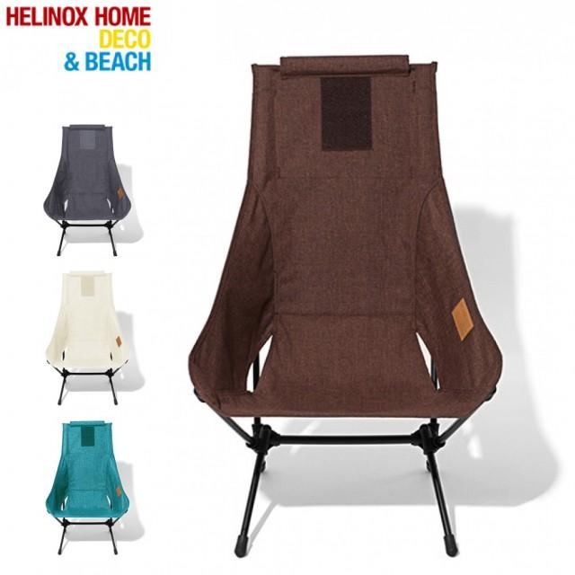 ヘリノックス CHAIR TWO HOME チェアツーホーム コーヒー (1975001300) キャンプ チェア Helinox｜alpen-group