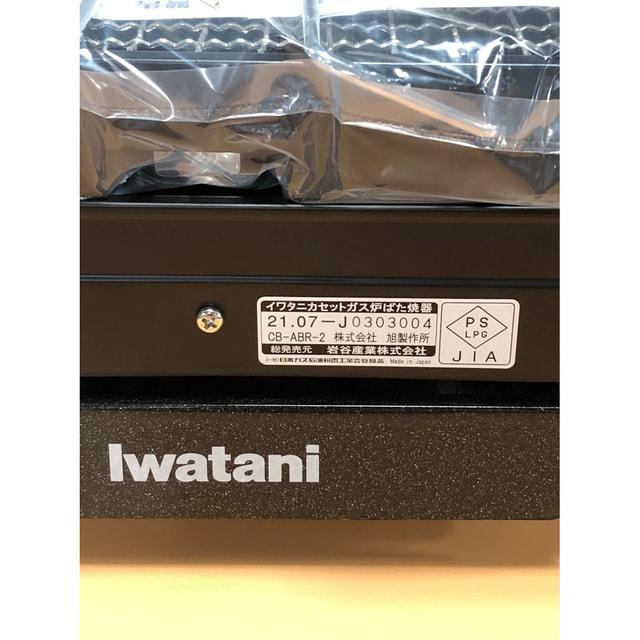 イワタニ Iwatani バーベキュー　炉ばた焼器 網焼き 炙り屋Ⅱ カセットコンロ 卓上コンロ  CB-ABR-2 収納バッグ 持ち運び mw0635 Iwatani（イワタニ） カセットガス炉ばた焼器 炙りやII CB-ABR-2